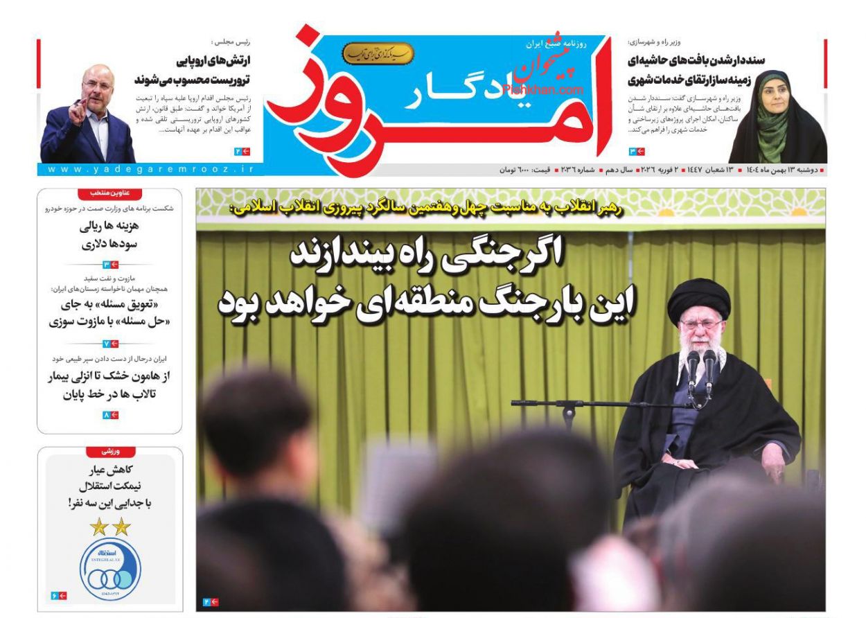 عناوین اخبار روزنامه یادگار امروز در روز دوشنبه ۱۳ بهمن
