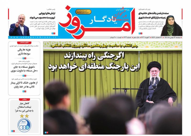 عناوین اخبار روزنامه یادگار امروز در روز دوشنبه ۱۳ بهمن