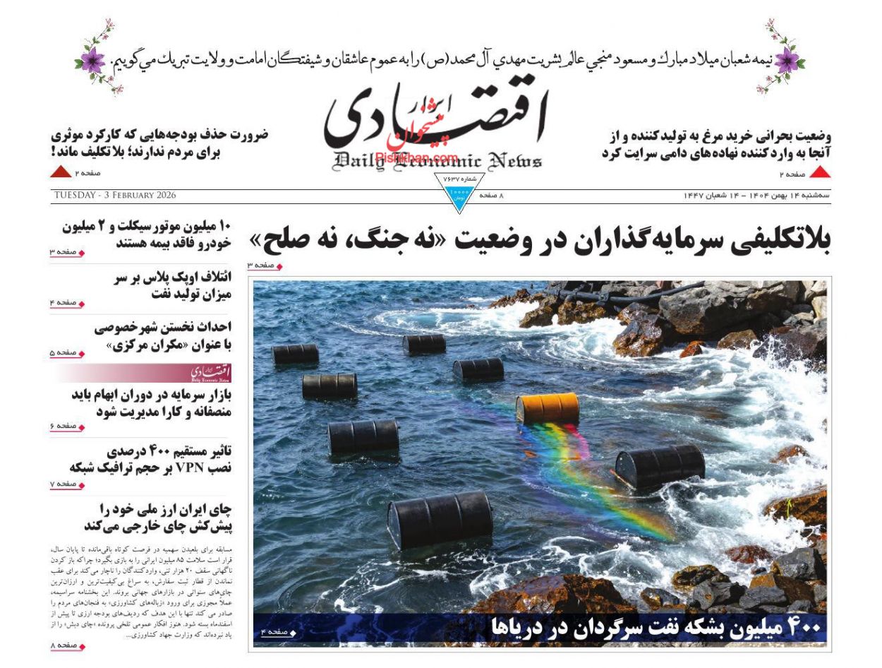 عناوین اخبار روزنامه ابرار اقتصادی در روز سه‌شنبه ۱۴ بهمن
