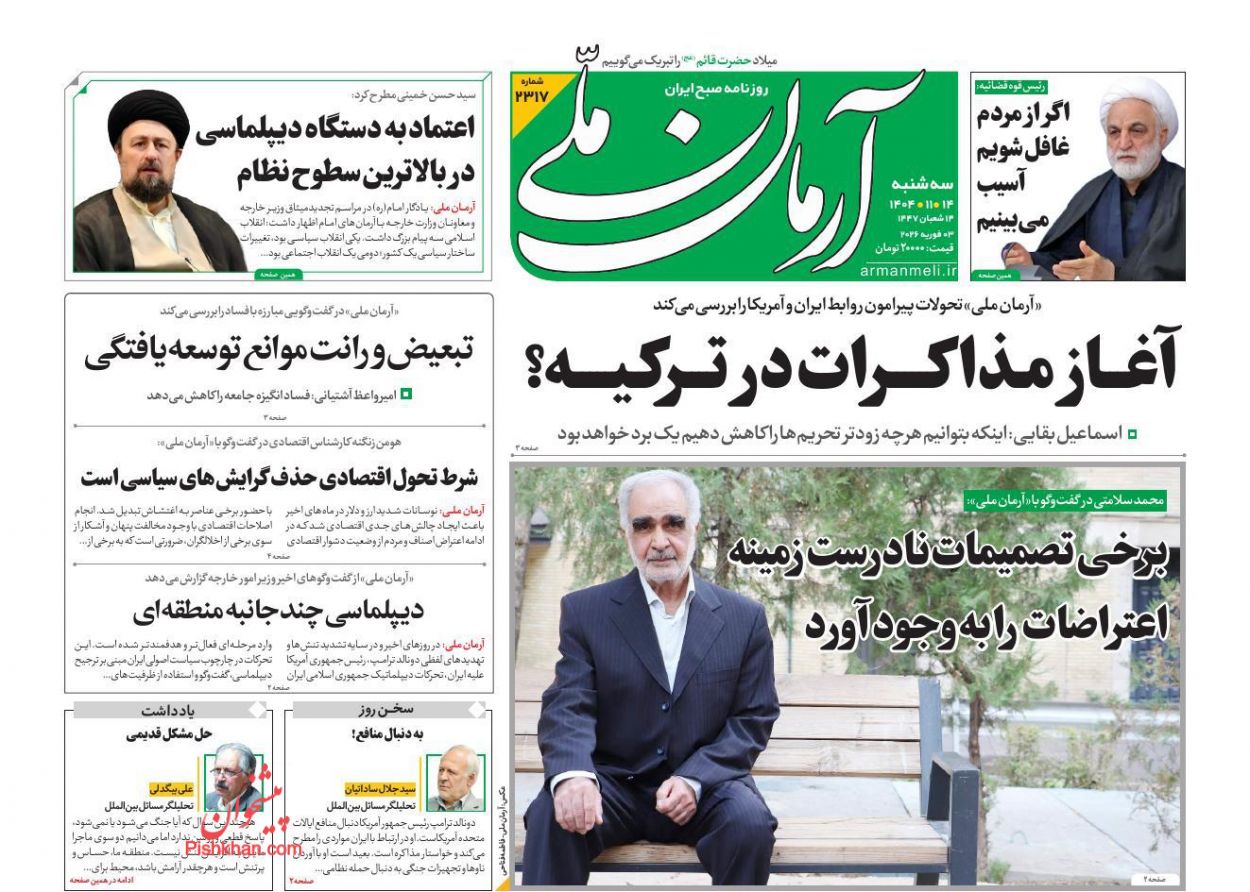 عناوین اخبار روزنامه آرمان ملی در روز سه‌شنبه ۱۴ بهمن