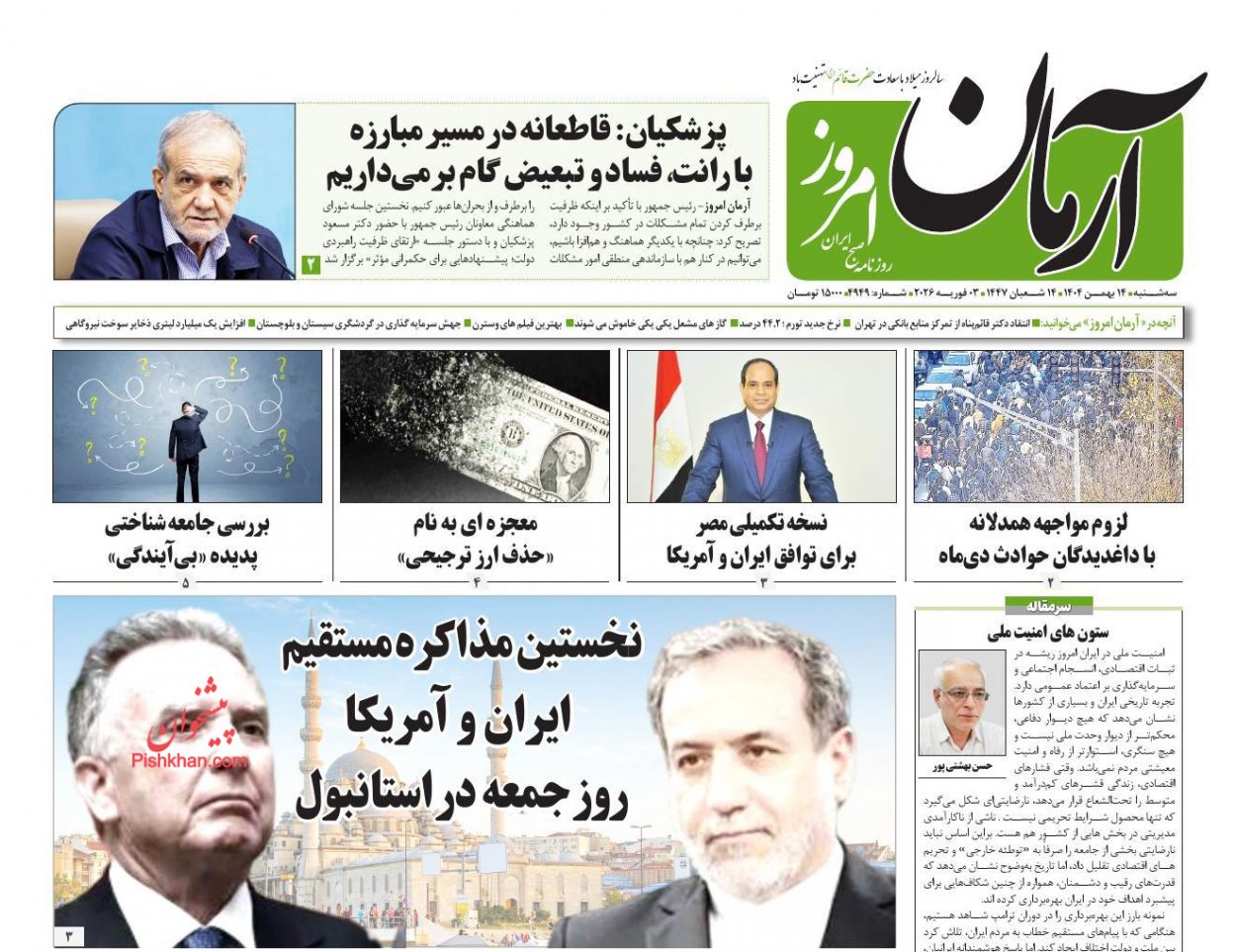 عناوین اخبار روزنامه آرمان امروز در روز سه‌شنبه ۱۴ بهمن