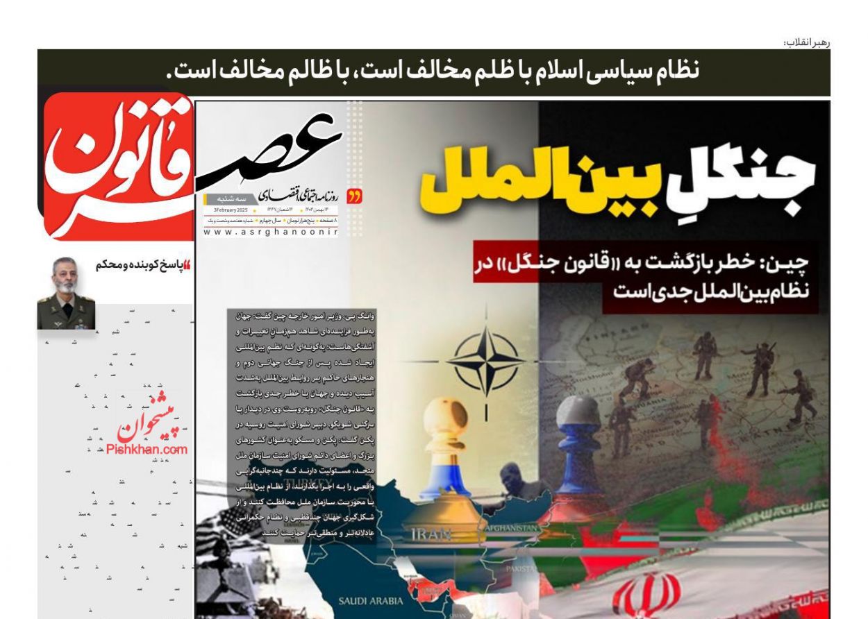 عناوین اخبار روزنامه عصر قانون در روز سه‌شنبه ۱۴ بهمن