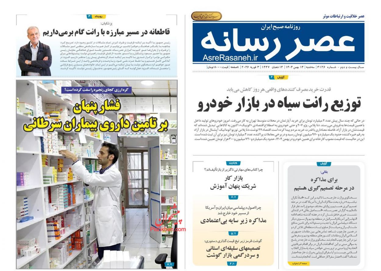 عناوین اخبار روزنامه عصر رسانه در روز سه‌شنبه ۱۴ بهمن