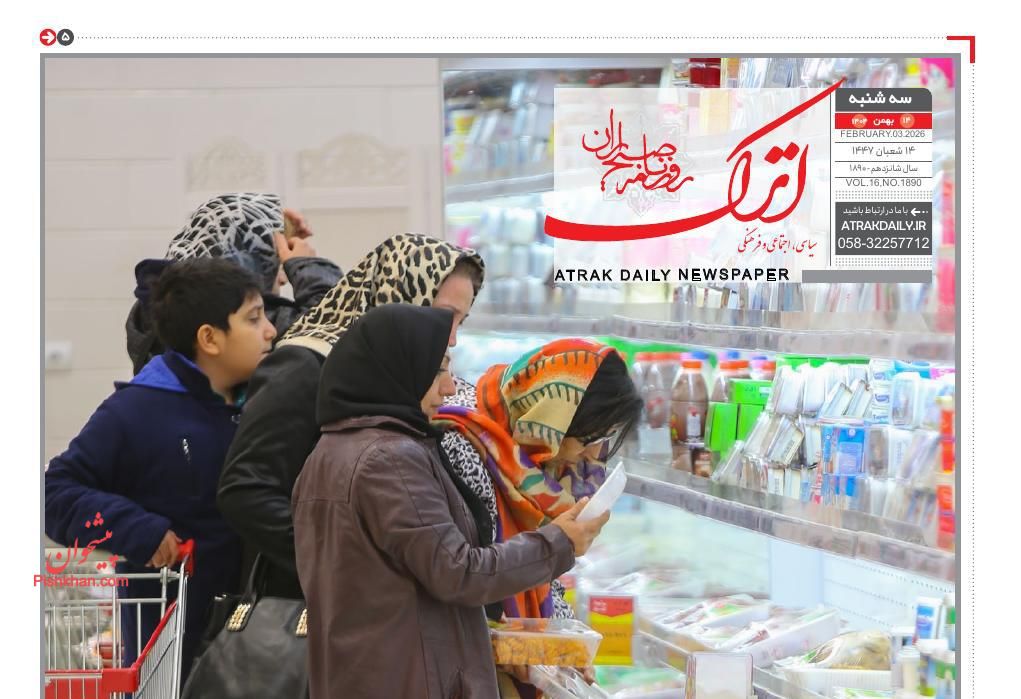 عناوین اخبار روزنامه اترک در روز سه‌شنبه ۱۴ بهمن