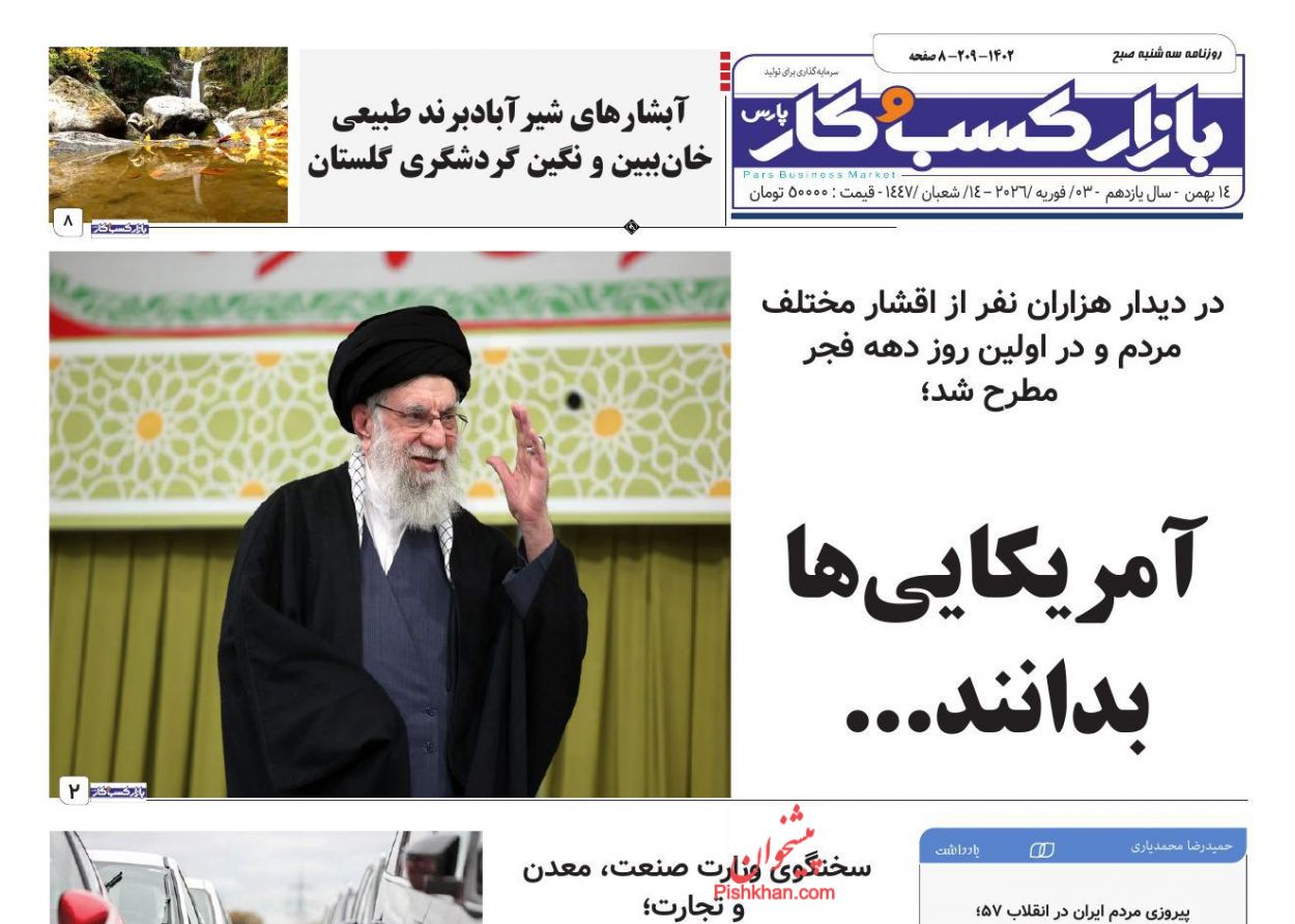 عناوین اخبار روزنامه بازار کسب و کار در روز سه‌شنبه ۱۴ بهمن