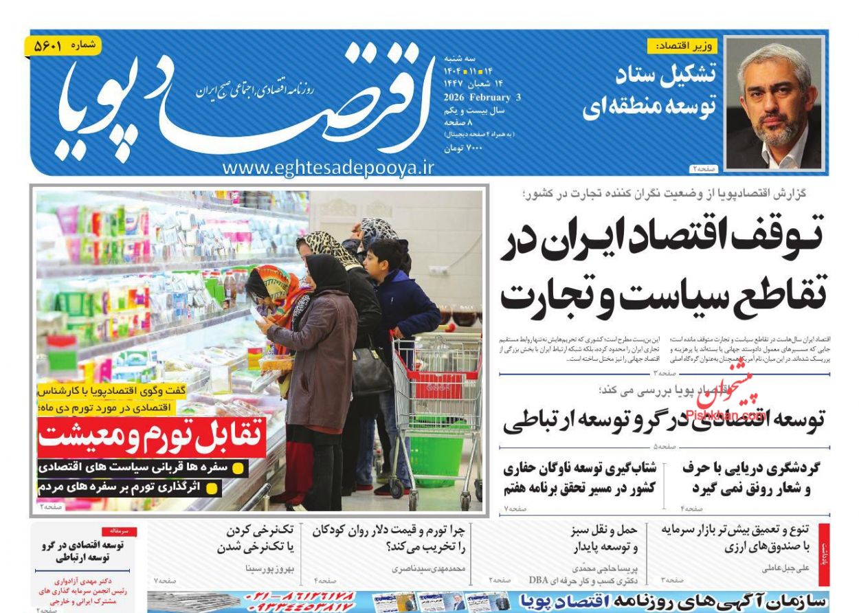 عناوین اخبار روزنامه اقتصاد پویا در روز سه‌شنبه ۱۴ بهمن