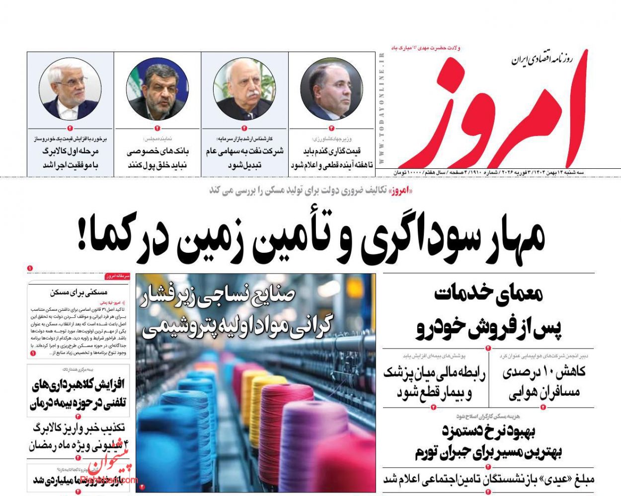 عناوین اخبار روزنامه امروز در روز سه‌شنبه ۱۴ بهمن
