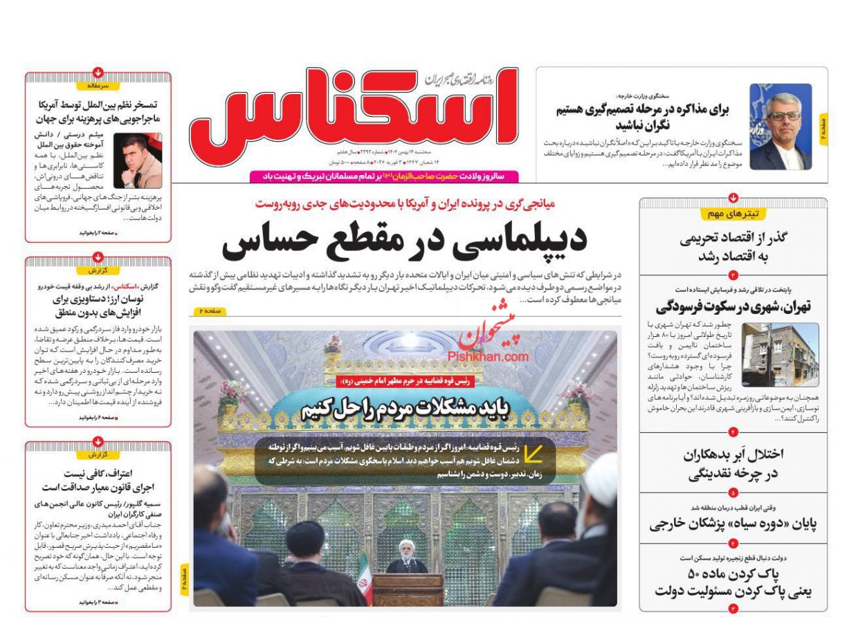 عناوین اخبار روزنامه اسکناس در روز سه‌شنبه ۱۴ بهمن
