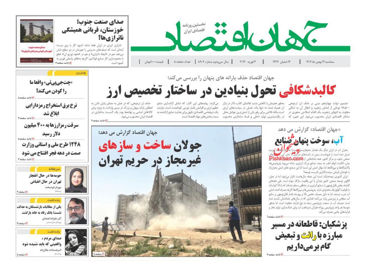 عناوین اخبار روزنامه جهان اقتصاد در روز سه‌شنبه ۱۴ بهمن