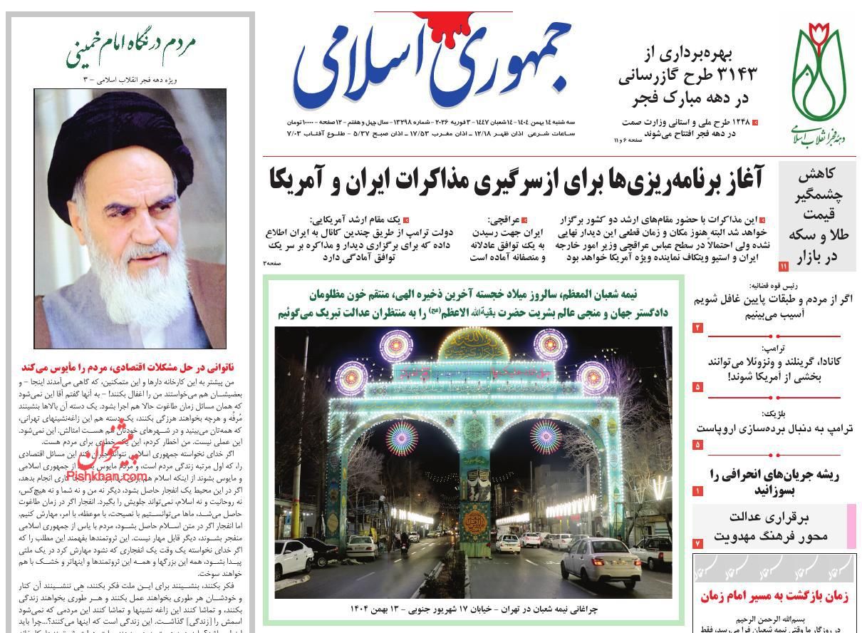 عناوین اخبار روزنامه جمهوری اسلامی در روز سه‌شنبه ۱۴ بهمن