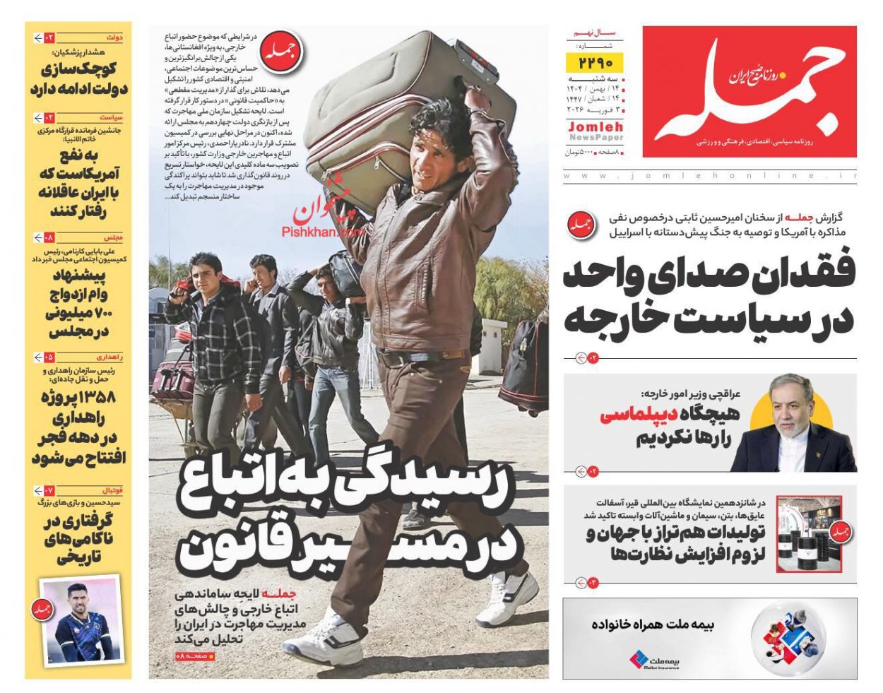 عناوین اخبار روزنامه جمله در روز سه‌شنبه ۱۴ بهمن