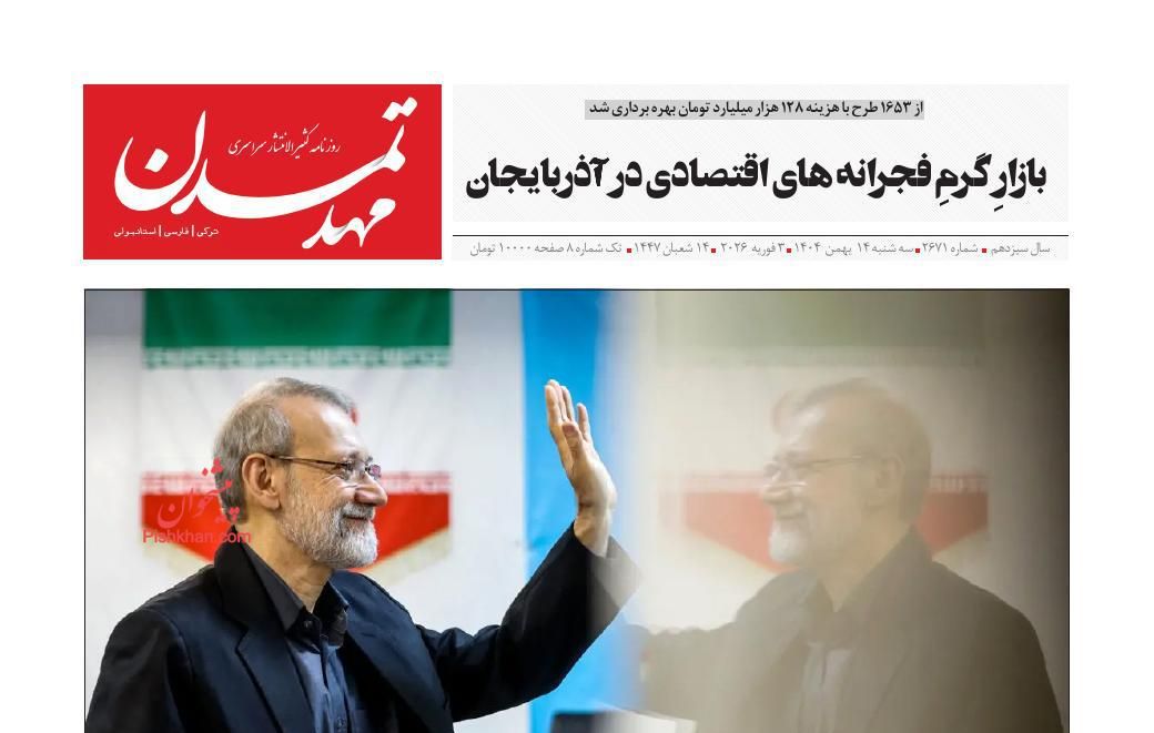 عناوین اخبار روزنامه مهد تمدن در روز سه‌شنبه ۱۴ بهمن