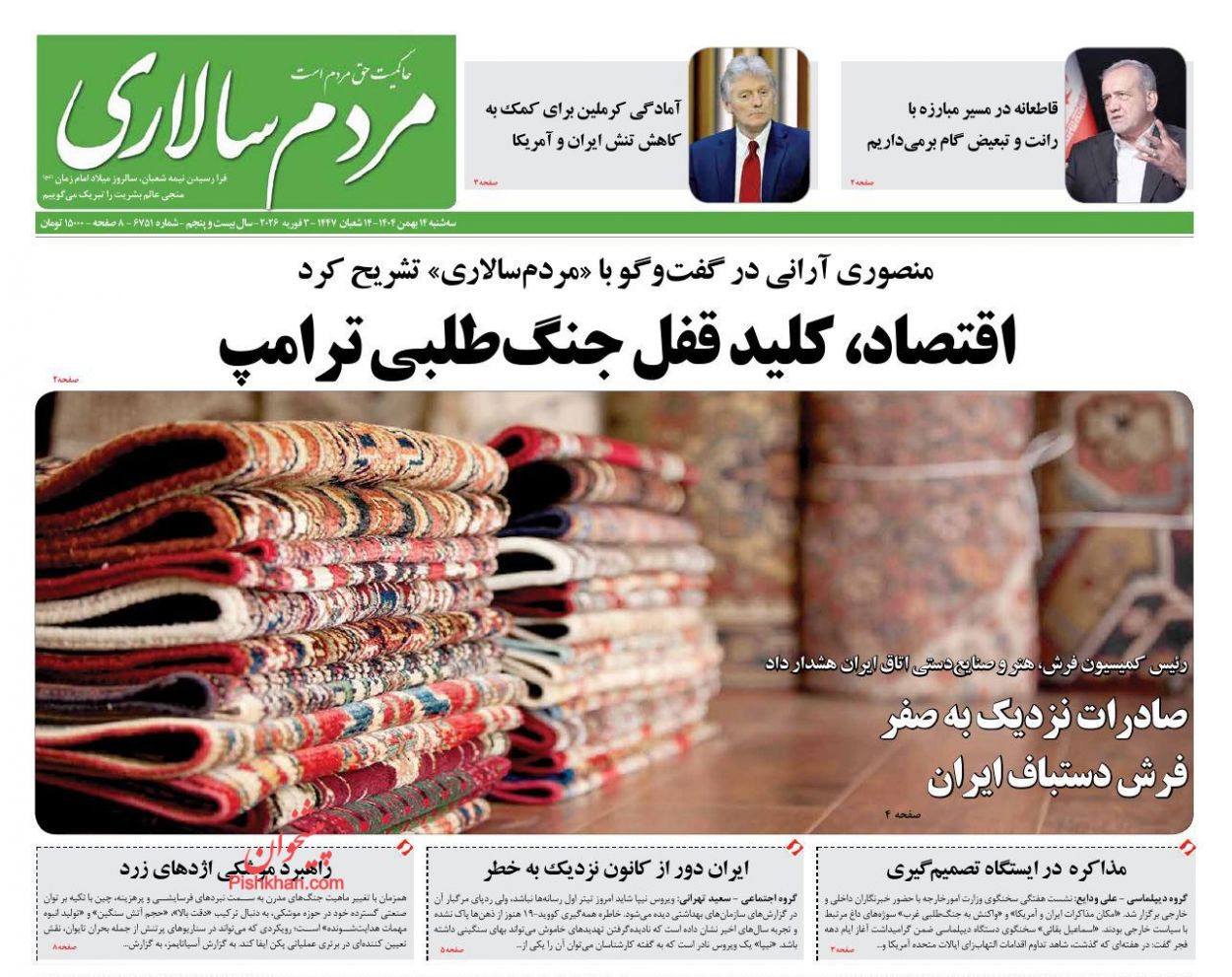 عناوین اخبار روزنامه مردم سالاری در روز سه‌شنبه ۱۴ بهمن