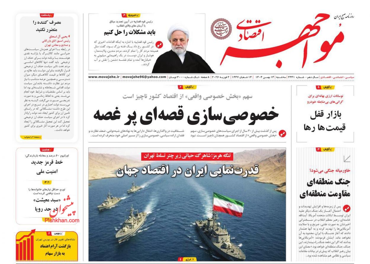 عناوین اخبار روزنامه مواجهه اقتصادی در روز سه‌شنبه ۱۴ بهمن