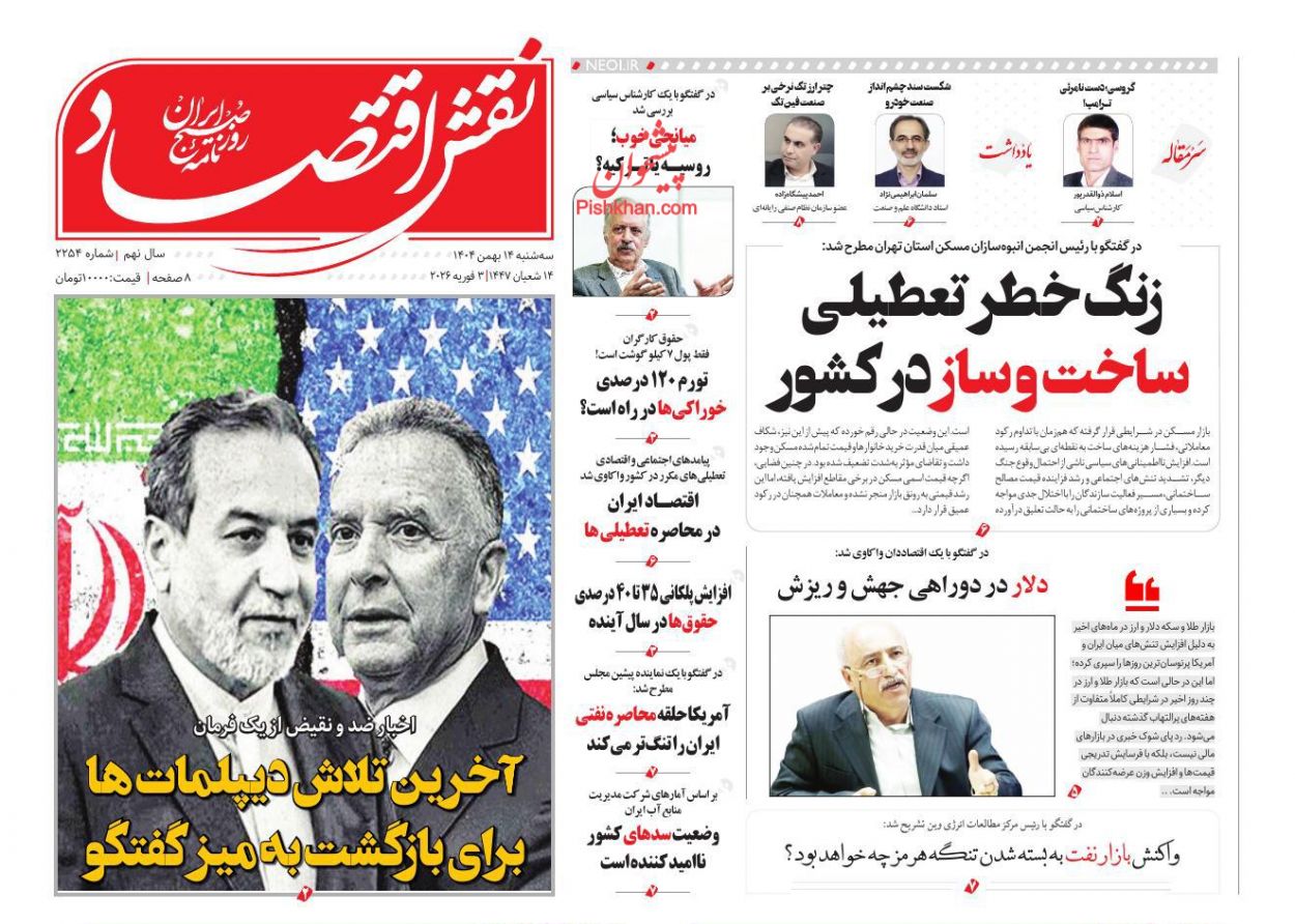 عناوین اخبار روزنامه نقش اقتصاد در روز سه‌شنبه ۱۴ بهمن