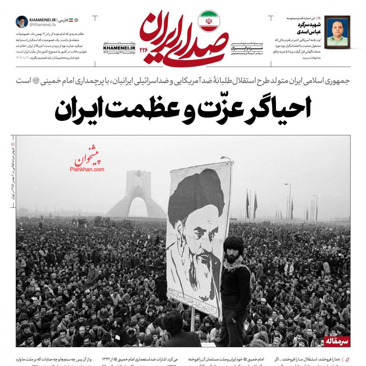 عناوین اخبار روزنامه صدای ایران در روز سه‌شنبه ۱۴ بهمن