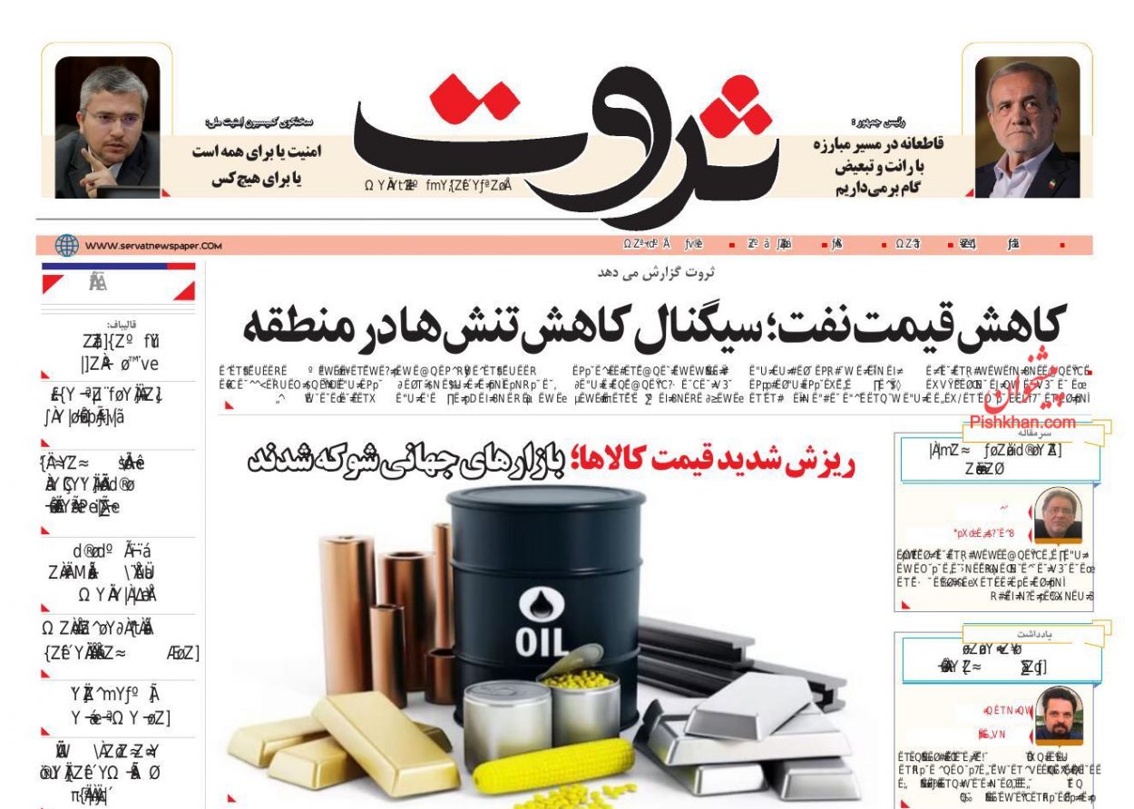 عناوین اخبار روزنامه ثروت در روز سه‌شنبه ۱۴ بهمن