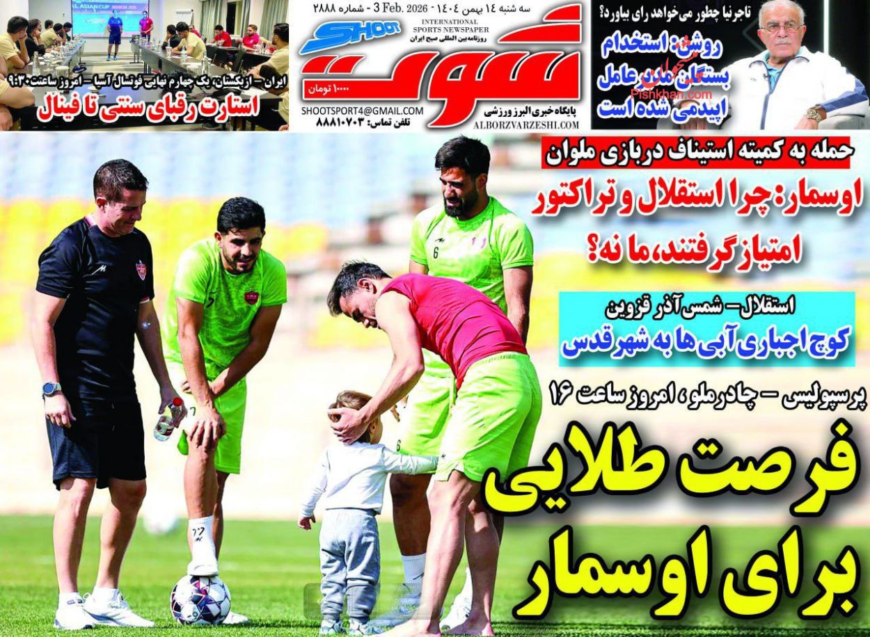 عناوین اخبار روزنامه شوت در روز سه‌شنبه ۱۴ بهمن