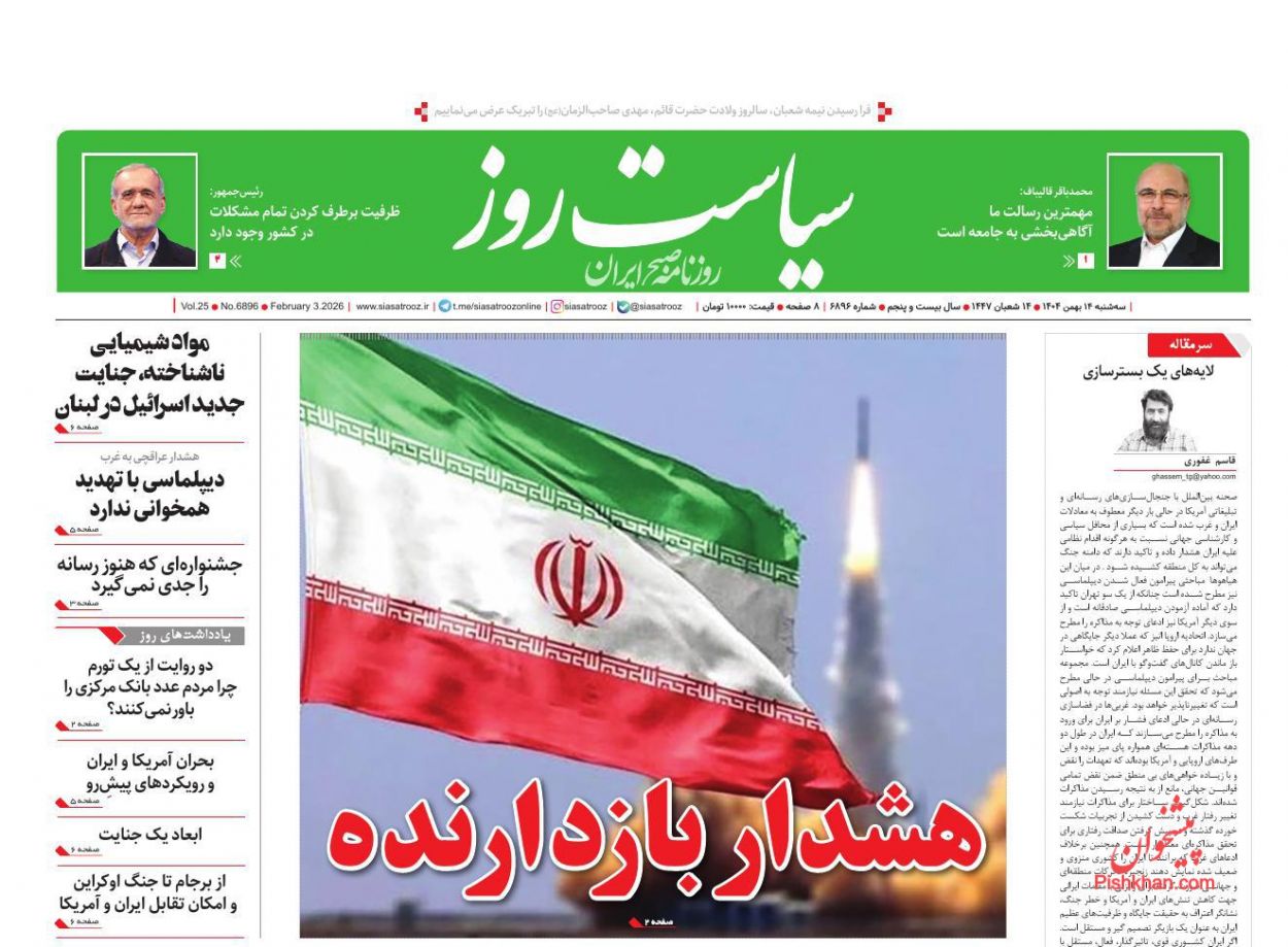 عناوین اخبار روزنامه سیاست روز در روز سه‌شنبه ۱۴ بهمن