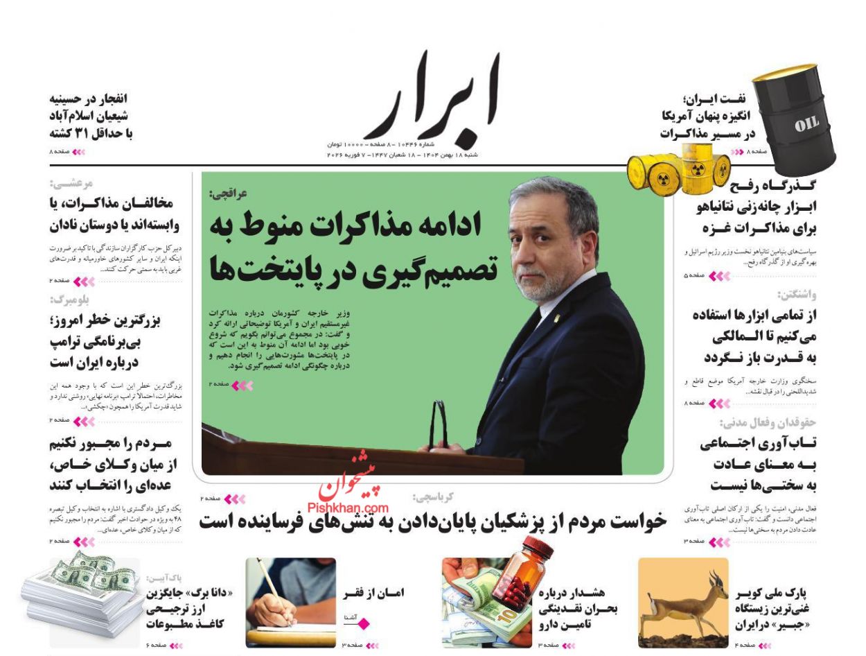 عناوین اخبار روزنامه ابرار در روز شنبه ۱۸ بهمن