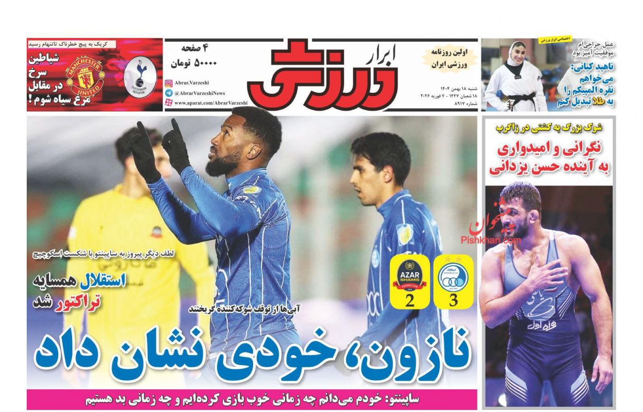 عناوین اخبار روزنامه ابرار ورزشى در روز شنبه ۱۸ بهمن