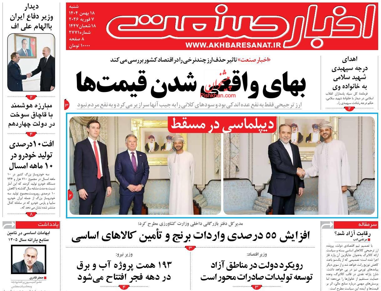 عناوین اخبار روزنامه اخبار صنعت در روز شنبه ۱۸ بهمن