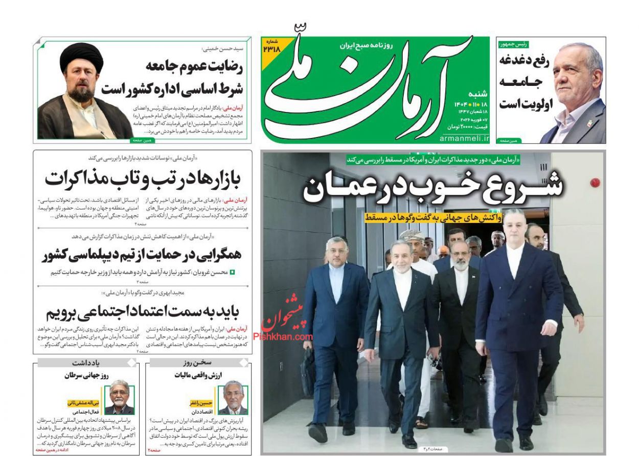 عناوین اخبار روزنامه آرمان ملی در روز شنبه ۱۸ بهمن