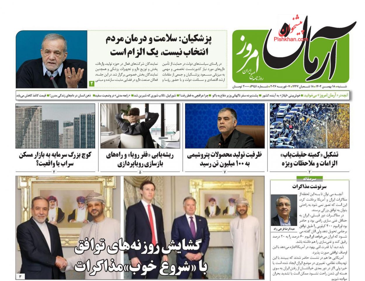 عناوین اخبار روزنامه آرمان امروز در روز شنبه ۱۸ بهمن