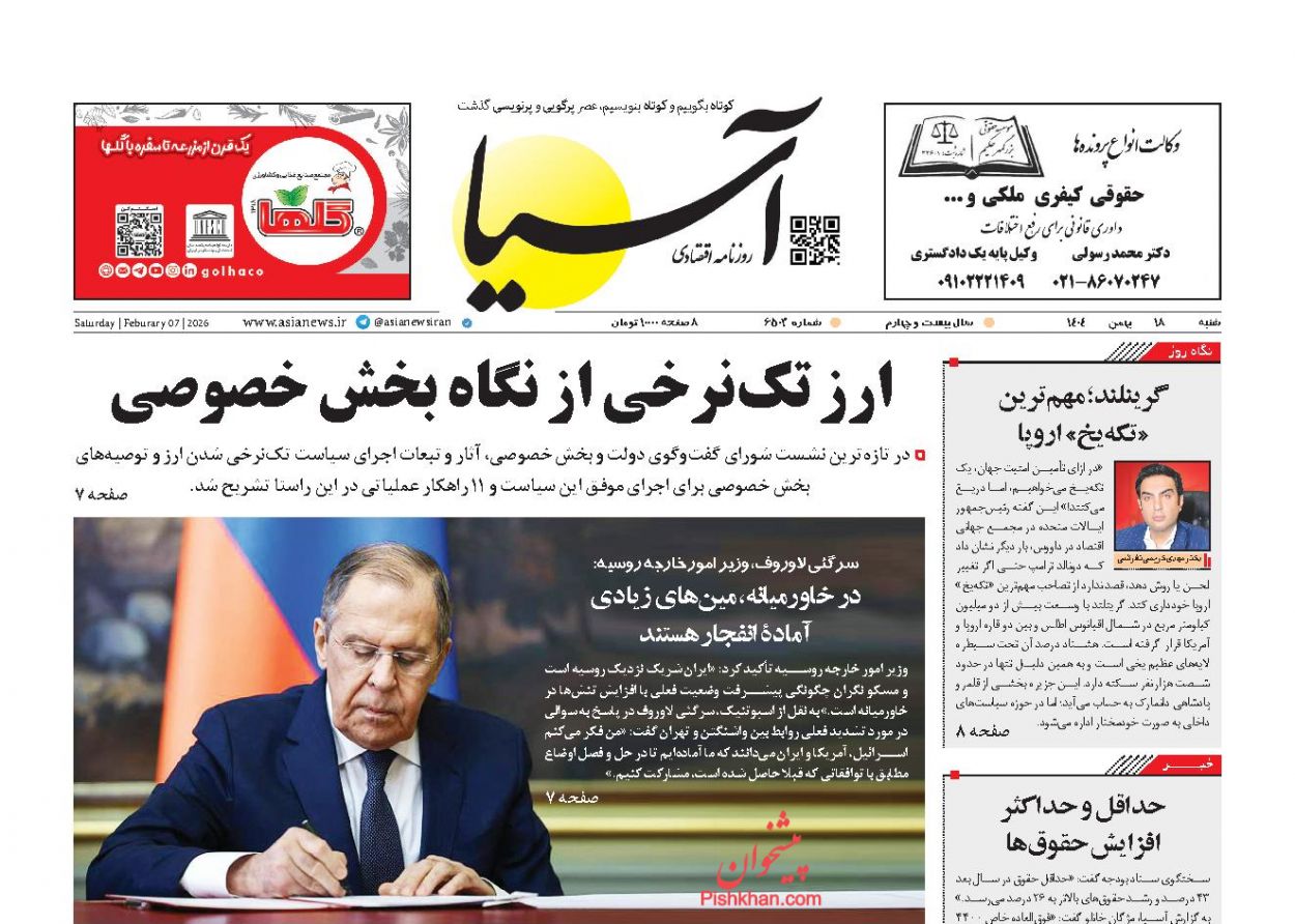 عناوین اخبار روزنامه آسیا در روز شنبه ۱۸ بهمن