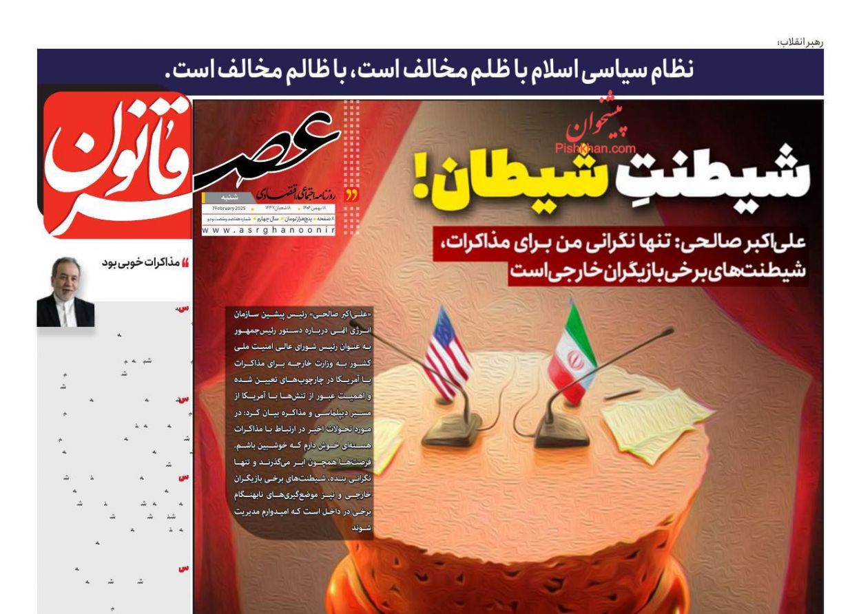 عناوین اخبار روزنامه عصر قانون در روز شنبه ۱۸ بهمن