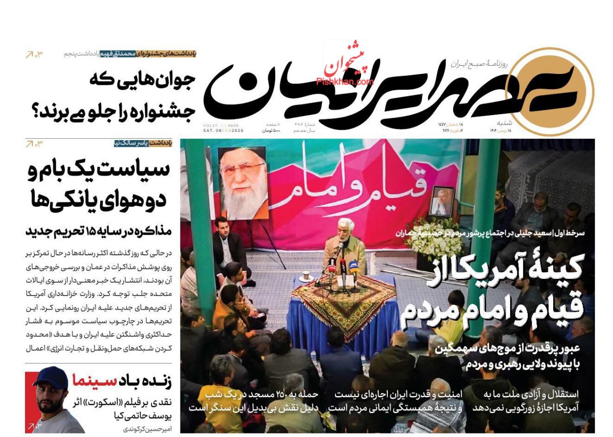 عناوین اخبار روزنامه عصر ایرانیان در روز شنبه ۱۸ بهمن