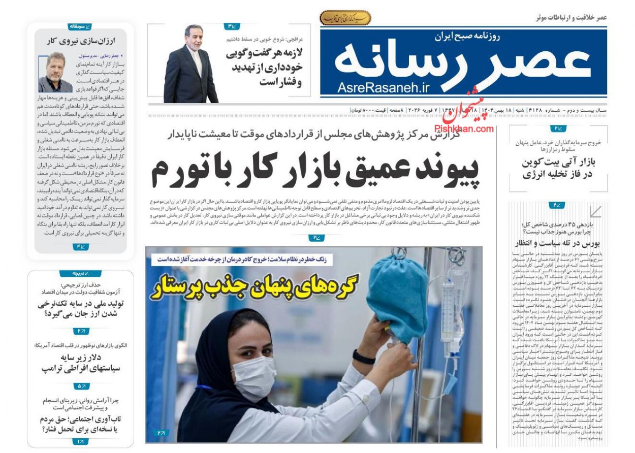 عناوین اخبار روزنامه عصر رسانه در روز شنبه ۱۸ بهمن