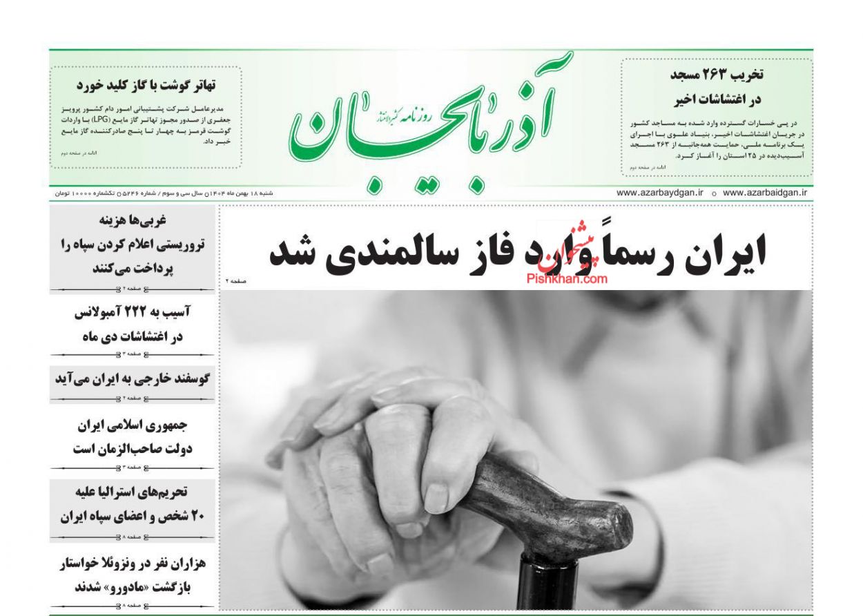عناوین اخبار روزنامه آذربایجان در روز شنبه ۱۸ بهمن