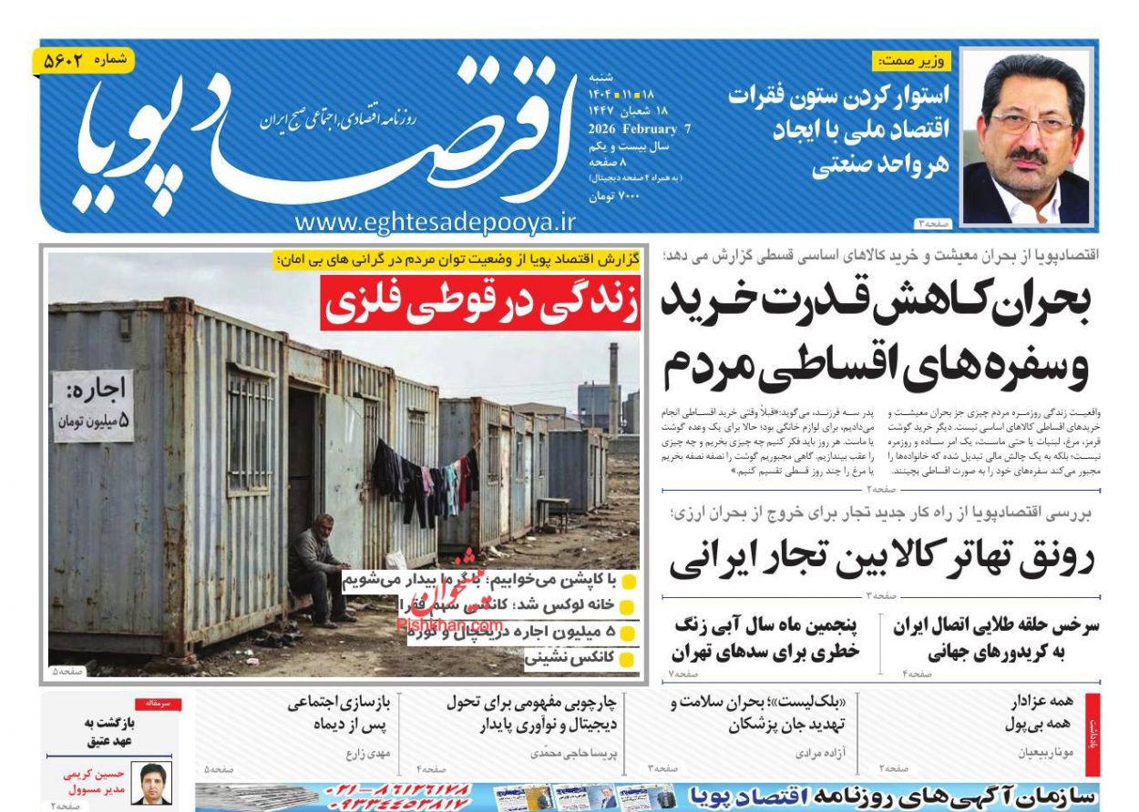 عناوین اخبار روزنامه اقتصاد پویا در روز شنبه ۱۸ بهمن