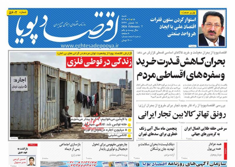 صفحه نخست روزنامه ها/ شنبه ۱۸ بهمن 1404 8 پایگاه خبری ججین عناوین اخبار روزنامه اقتصاد پویا در روز شنبه ۱۸ بهمن