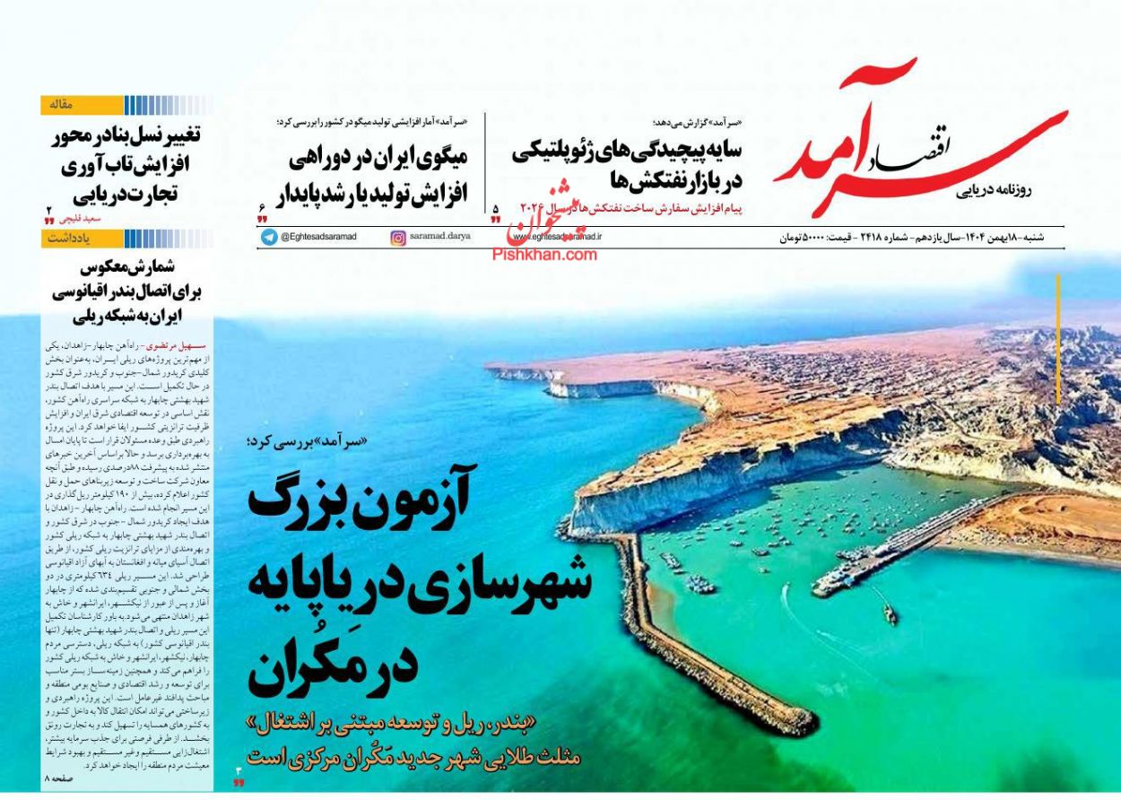 عناوین اخبار روزنامه اقتصاد سرآمد در روز شنبه ۱۸ بهمن