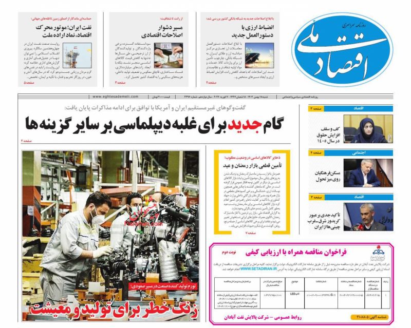 عناوین اخبار روزنامه اقتصاد ملی در روز شنبه ۱۸ بهمن