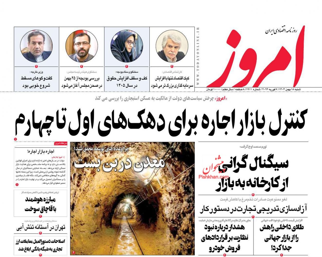 عناوین اخبار روزنامه امروز در روز شنبه ۱۸ بهمن