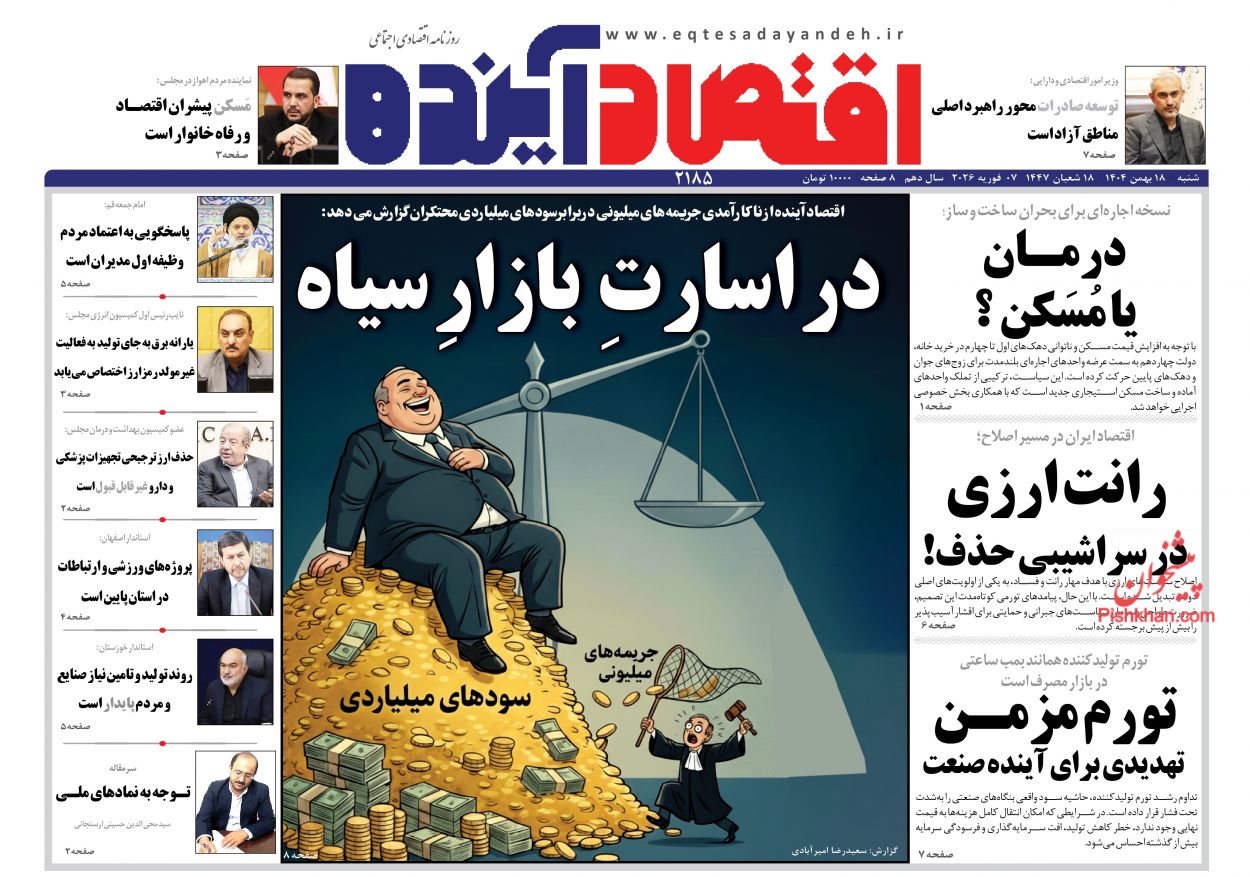 عناوین اخبار روزنامه اقتصاد آینده در روز شنبه ۱۸ بهمن