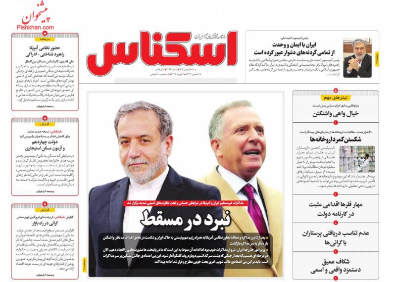 عناوین اخبار روزنامه اسکناس در روز شنبه ۱۸ بهمن