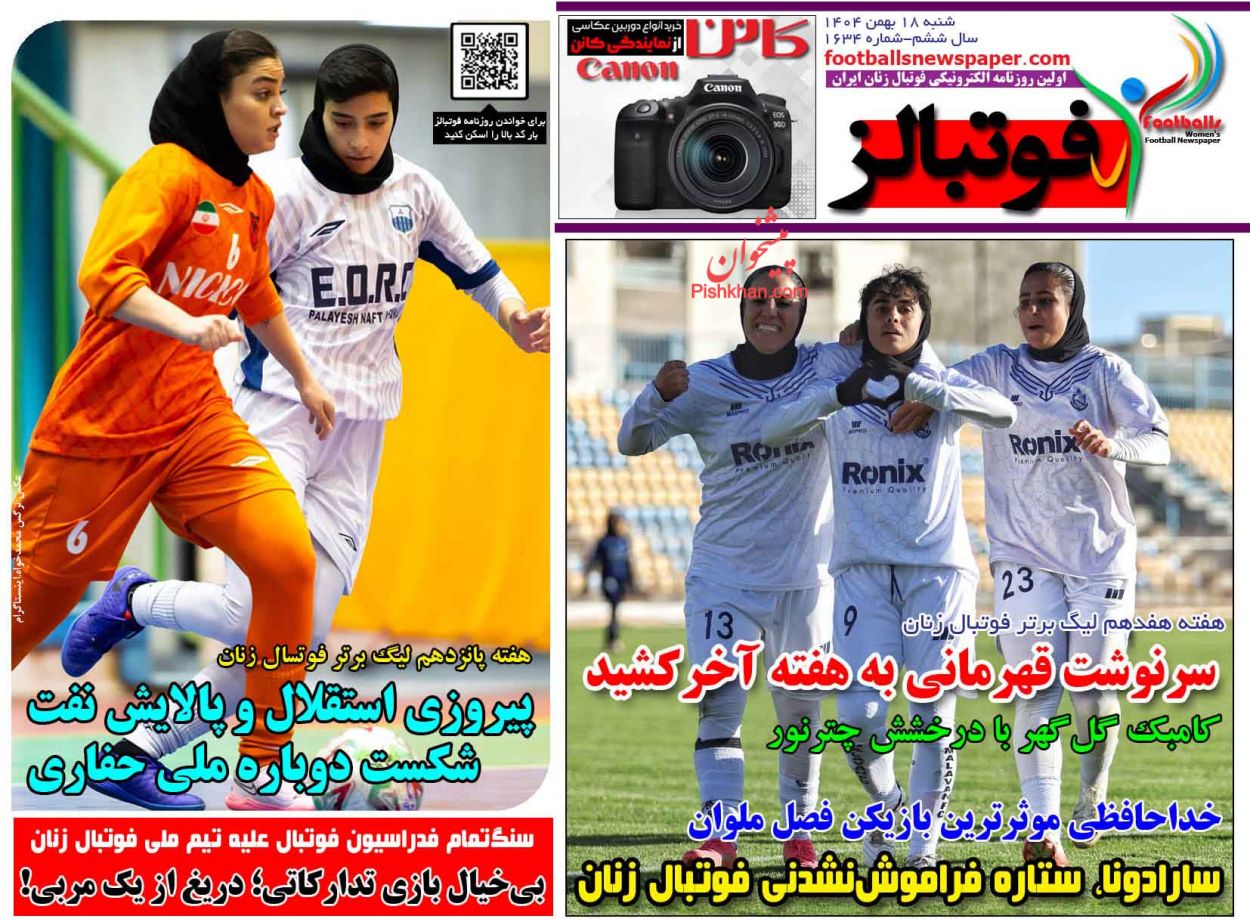 عناوین اخبار روزنامه فوتبالز در روز شنبه ۱۸ بهمن
