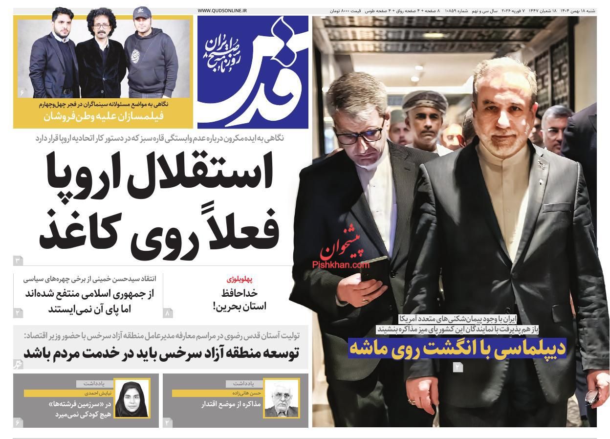 عناوین اخبار روزنامه قدس در روز شنبه ۱۸ بهمن