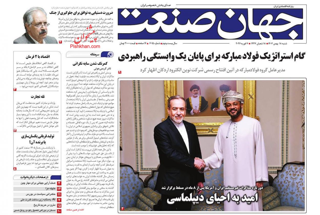 عناوین اخبار روزنامه جهان صنعت در روز شنبه ۱۸ بهمن