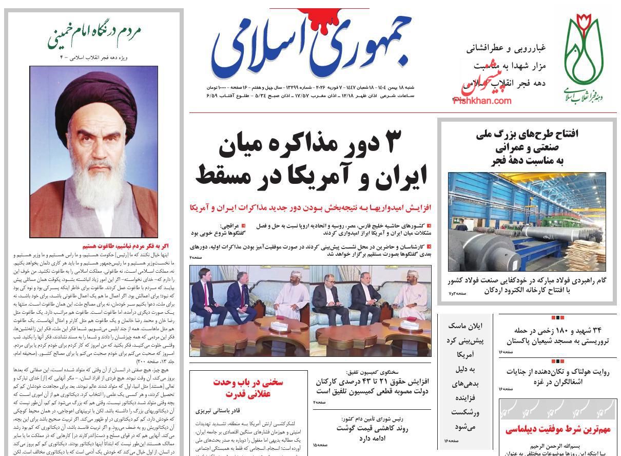عناوین اخبار روزنامه جمهوری اسلامی در روز شنبه ۱۸ بهمن