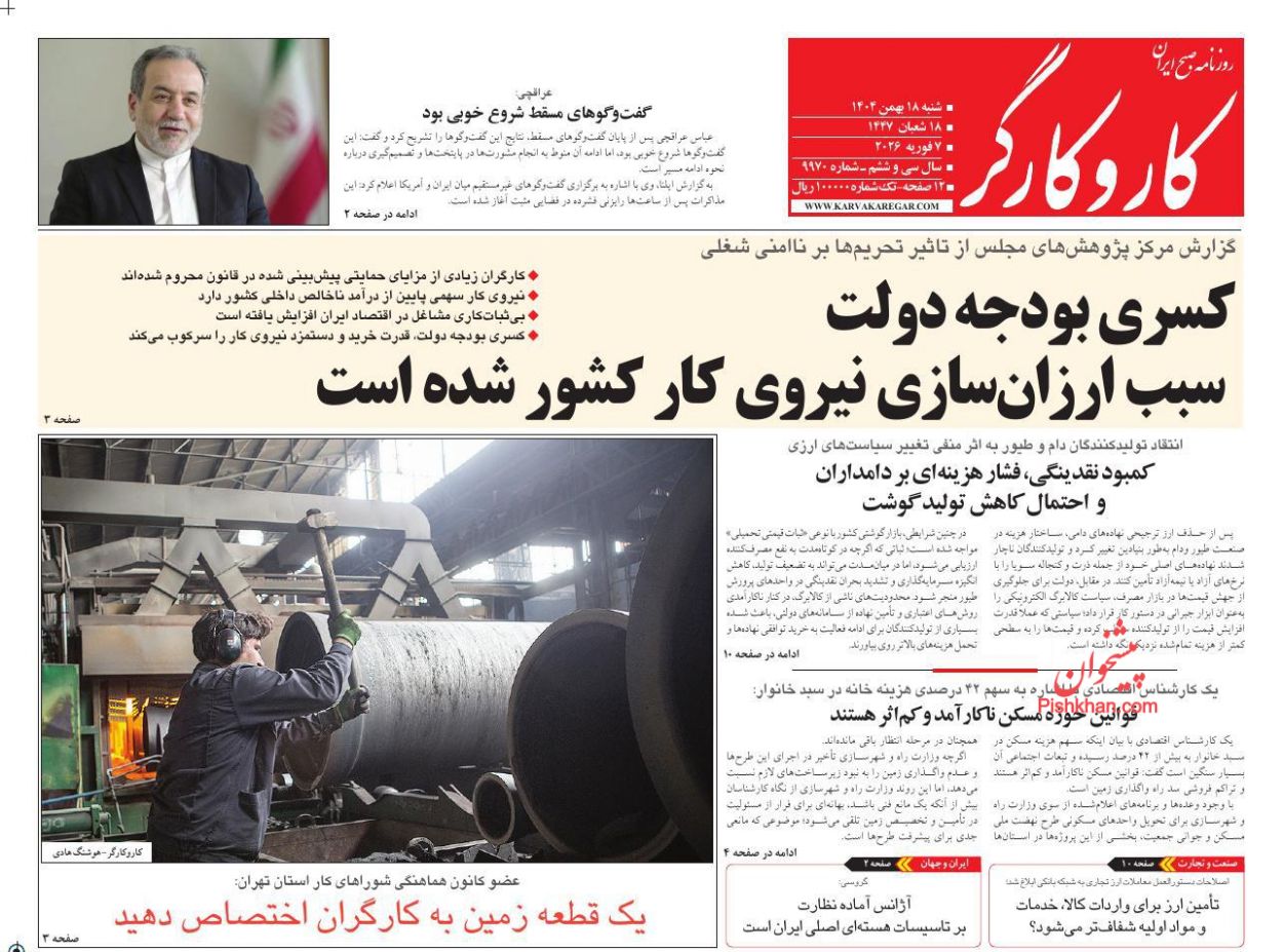 عناوین اخبار روزنامه کار و کارگر در روز شنبه ۱۸ بهمن