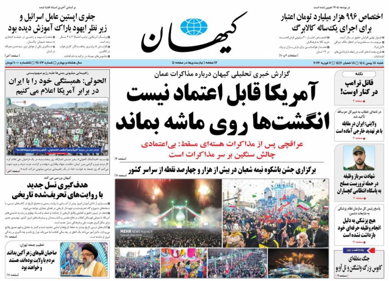 عناوین اخبار روزنامه کیهان در روز شنبه ۱۸ بهمن