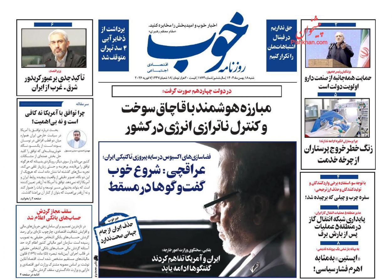 عناوین اخبار روزنامه خوب در روز شنبه ۱۸ بهمن