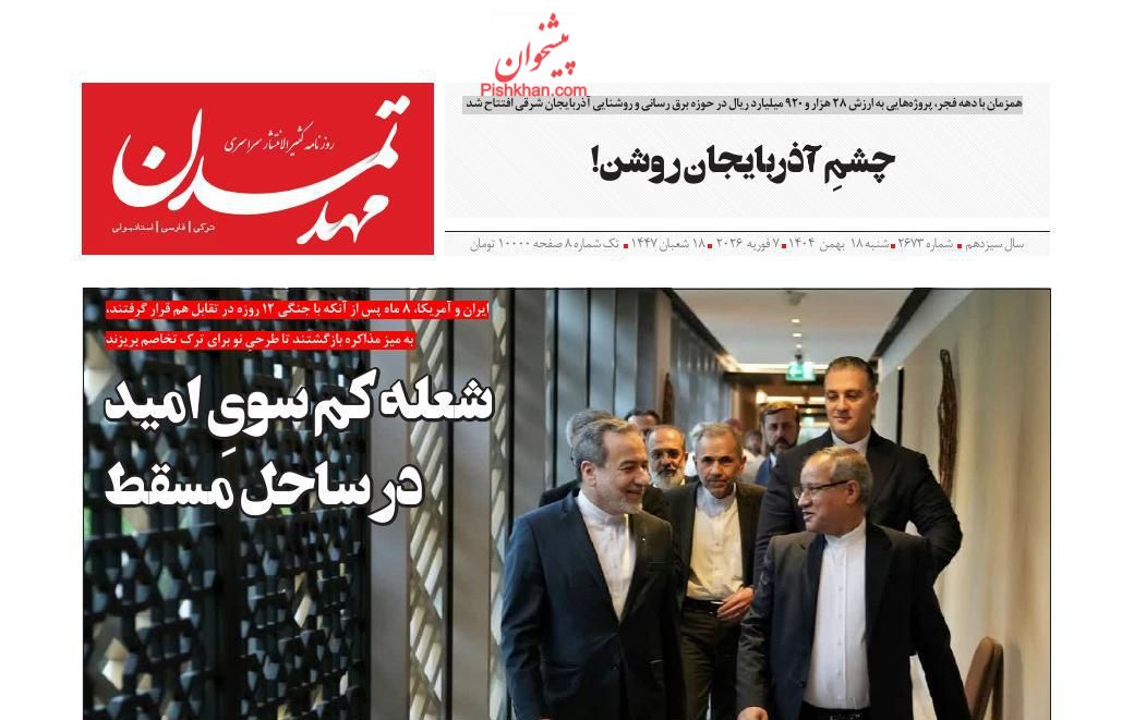 عناوین اخبار روزنامه مهد تمدن در روز شنبه ۱۸ بهمن