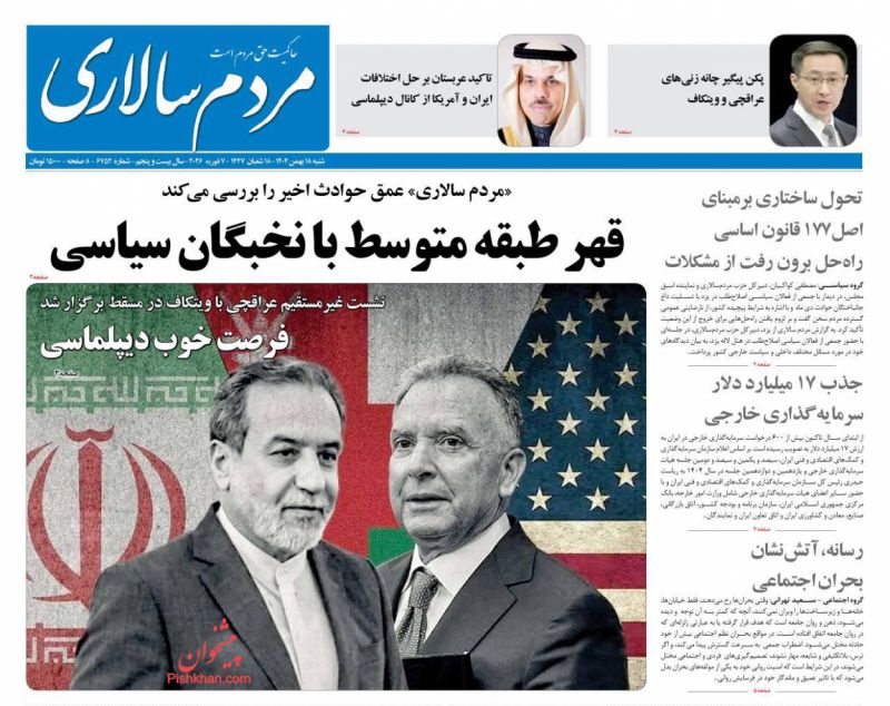 عناوین اخبار روزنامه مردم سالاری در روز شنبه ۱۸ بهمن
