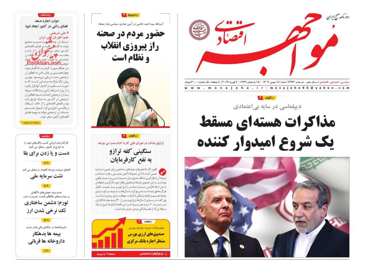 عناوین اخبار روزنامه مواجهه اقتصادی در روز شنبه ۱۸ بهمن